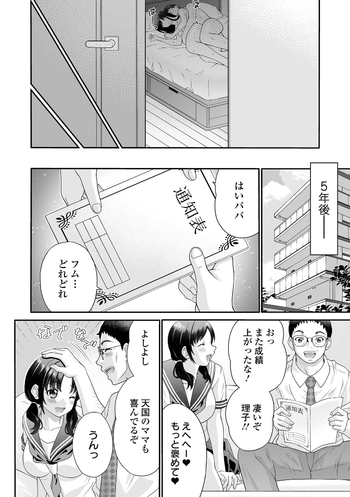 【エロ漫画】巨乳爆乳美少女と父の手コキフェラ中出しぶっかけ快楽の痴女学園ラブ&H play!! サンプル画像