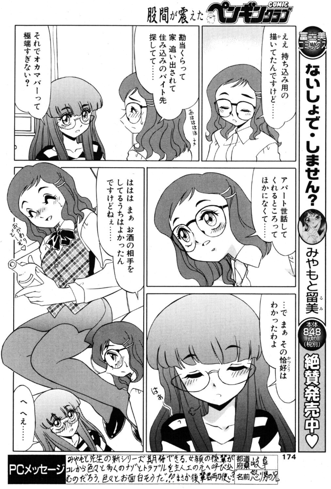 【エロ漫画】めがね美少女の女装にドキドキ 偽りの接客でお世話しますっ 2・単話 サンプル画像