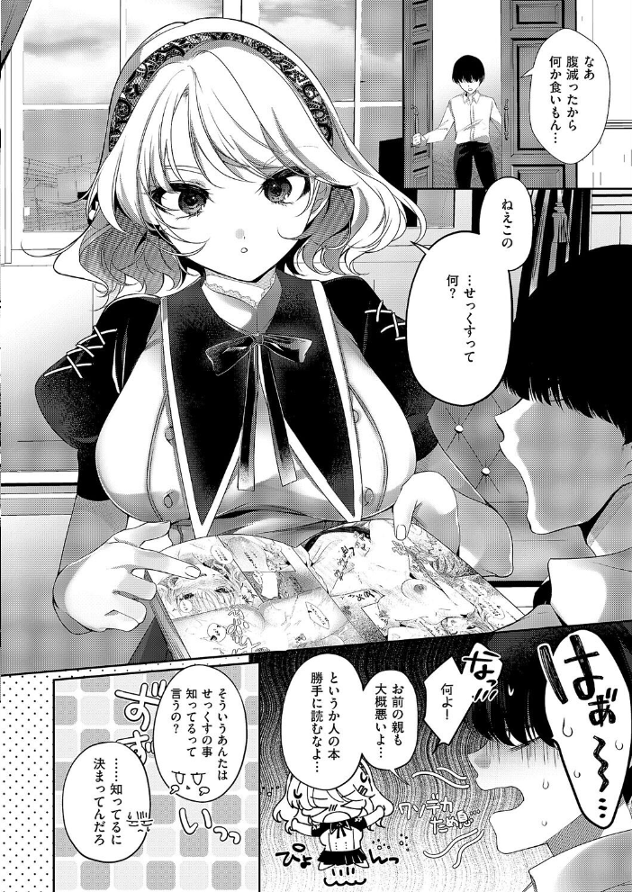 【エロ漫画】巨乳令嬢と幼なじみが初めて教える中出し性教育の緊縛ムチムチ物語!! サンプル画像