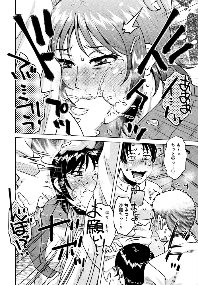 【エロ漫画】女教師のフェラ授業 盗撮のぞき疑似体験が暴露される緊張と快感の夜 サンプル画像