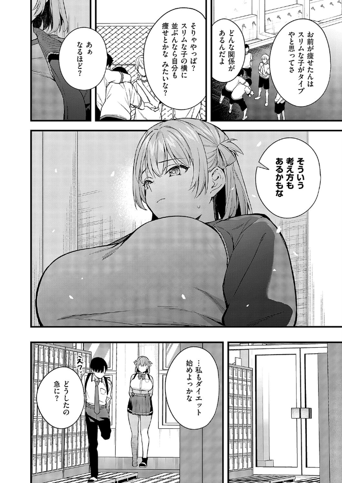 【エロ漫画】巨乳カップルが魅せるむっちりパイズリ ありのままのキミが好きなエロコメ短編! サンプル画像
