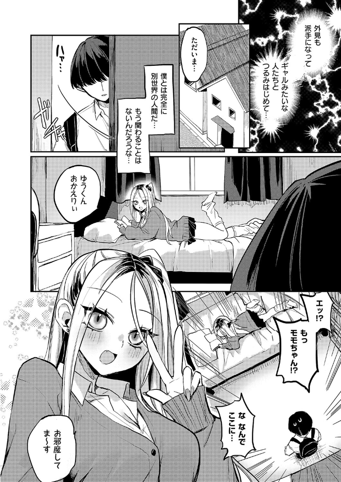 【エロ漫画】巨乳ギャルの幼なじみが潮吹きで迫る 無知ギャルと初エッチの甘い誘惑w サンプル画像