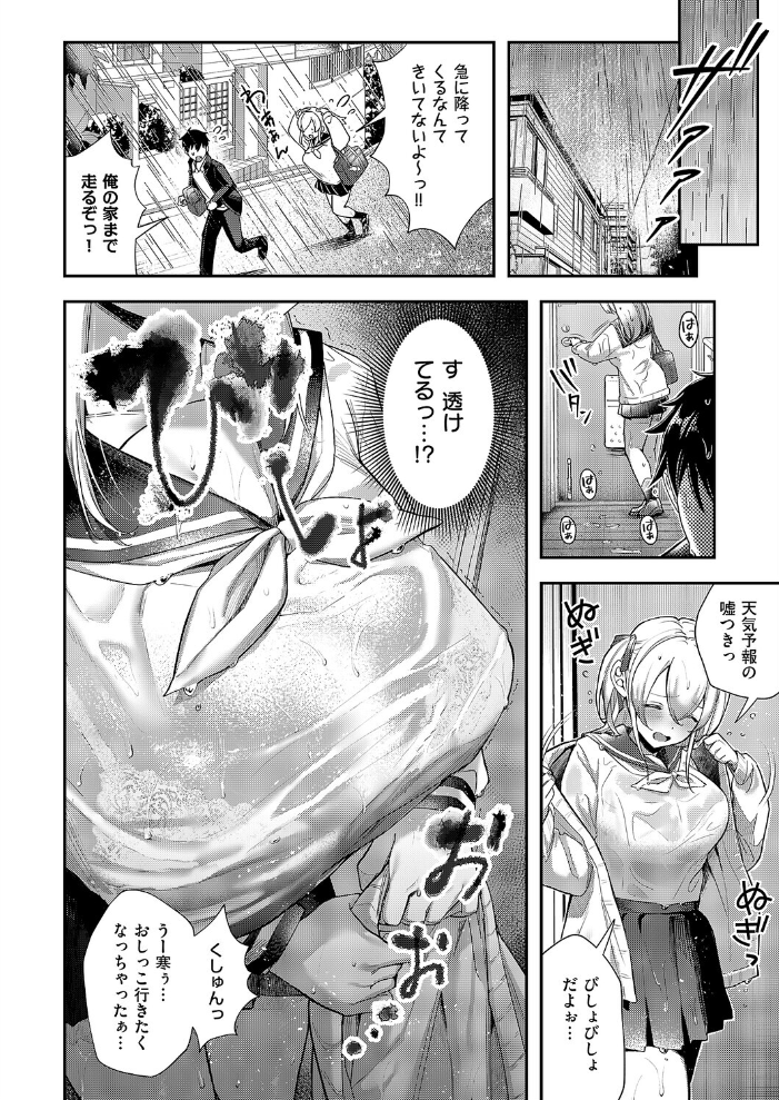 【エロ漫画】雨宿りで巨乳幼馴染の放尿我慢が崩壊するセクシーなお礼初体験! サンプル画像