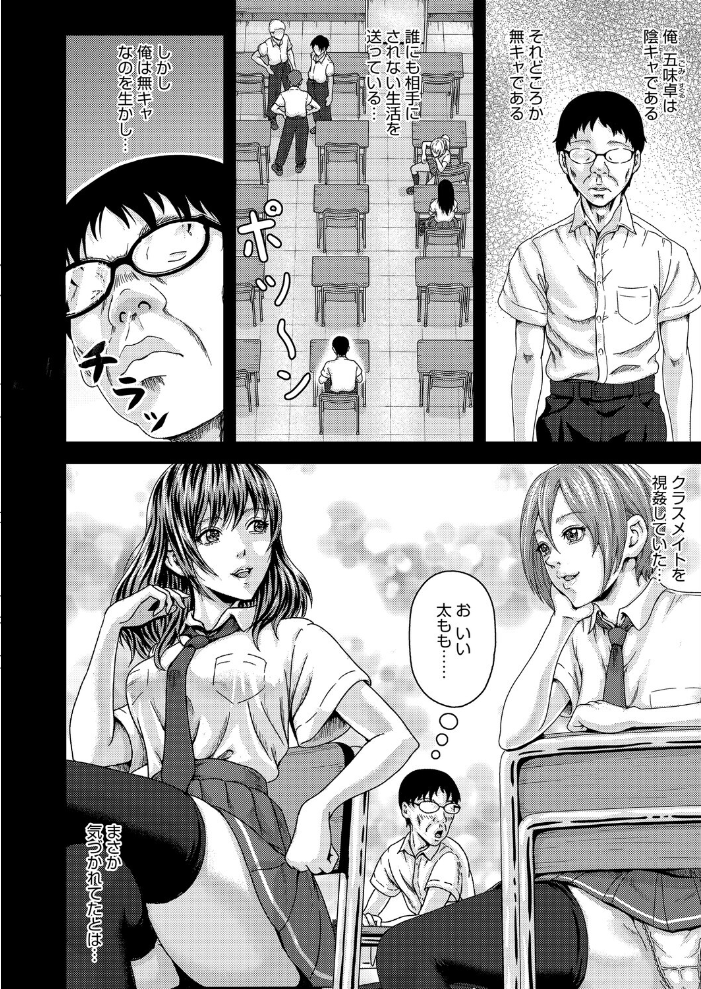【エロ漫画】巨乳ギャルに罵倒されながら興奮する黒髪ギャル系男子の背徳ミックスලｗ サンプル画像