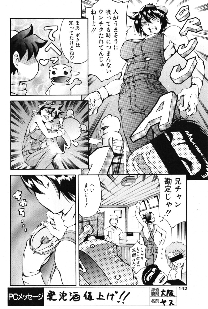 【エロ漫画】土用の丑の日をギャグで解説 痴女キャラと笑える単話コメディ サンプル画像