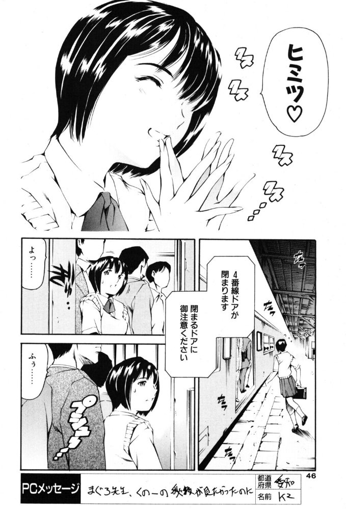 【エロ漫画】制服美少女と密かな快感 鉄道風情を感じる場面も絡む 単話LUST TRAIN まぐろ帝國の制服系 サンプル画像