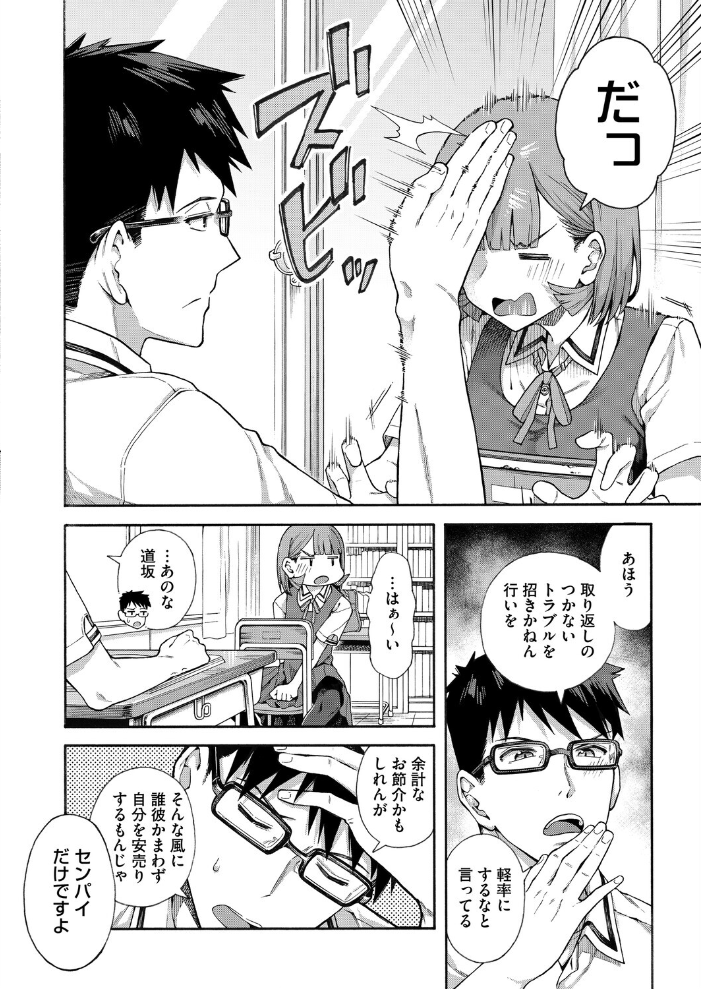 【エロ漫画】先輩の冷静さが崩れる瞬間 女子校生が見た変態的なる一面と禁断の感情 サンプル画像