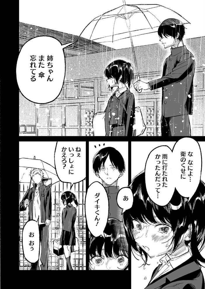 【エロ漫画】姉と弟の夜な夜な巨乳欲望 愛撫される童貞が狂う家族近親ラブとH！ サンプル画像