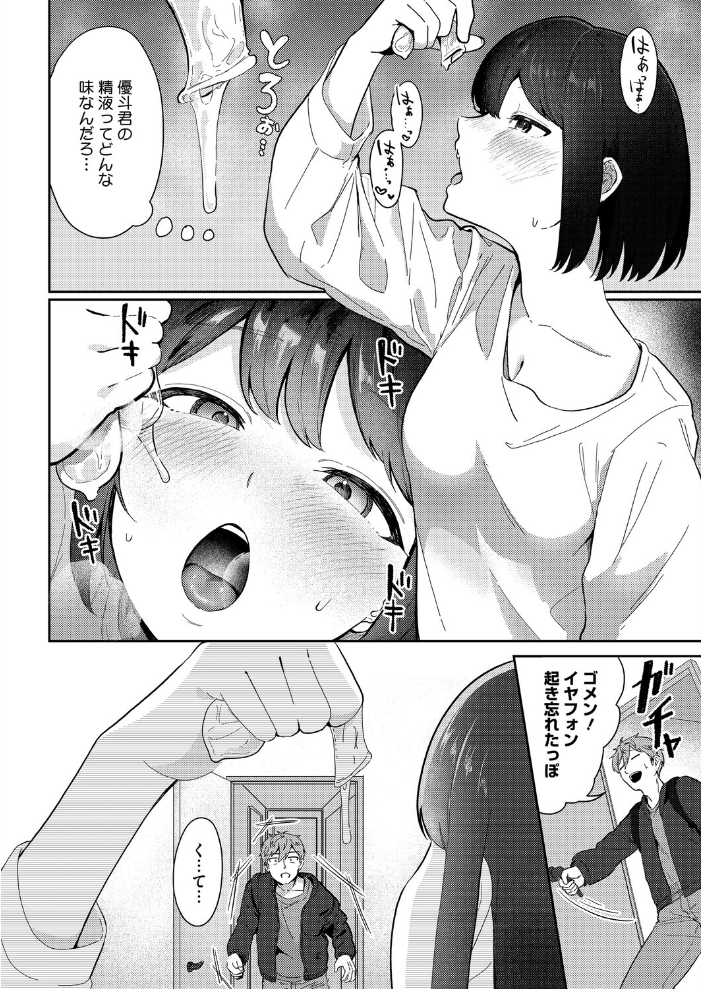 【エロ漫画】巨乳カップルが贈るフェラの味 evolving フルーティーで臭みなしの私たちの関係! サンプル画像