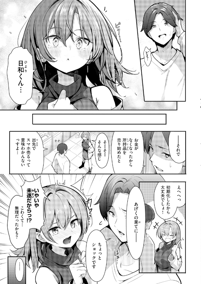 【エロ漫画】姉系美巨乳のダメ先輩と手コキで中出しされちゃう物語!! サンプル画像