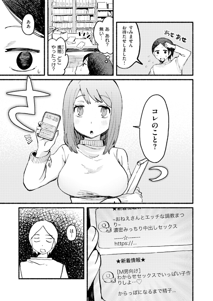 【エロ漫画】巨乳女子大生と先輩の7日間射精管理 誘惑のオナニーと官能的調教ストーリー! サンプル画像