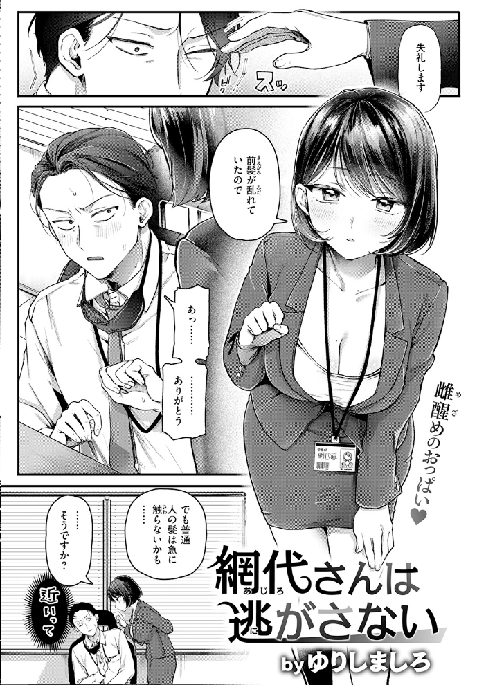 【エロ漫画】巨乳OLの誘惑フェラで締める夜と課長の密室オフィス遭遇！ サンプル画像