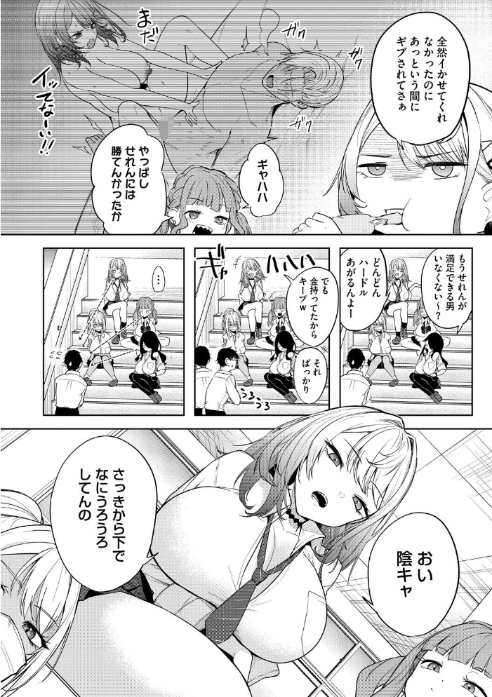 【エロ漫画】陰キャ男子とギャルOLの恋と欲望が近づく巨乳女子校生物語ｗ サンプル画像