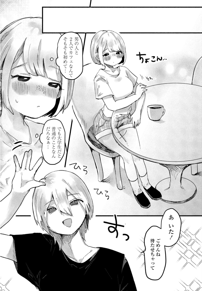 【エロ漫画】巨乳女子大生と先輩の乱交 中出しも満喫する憧れの初恋篇!! サンプル画像