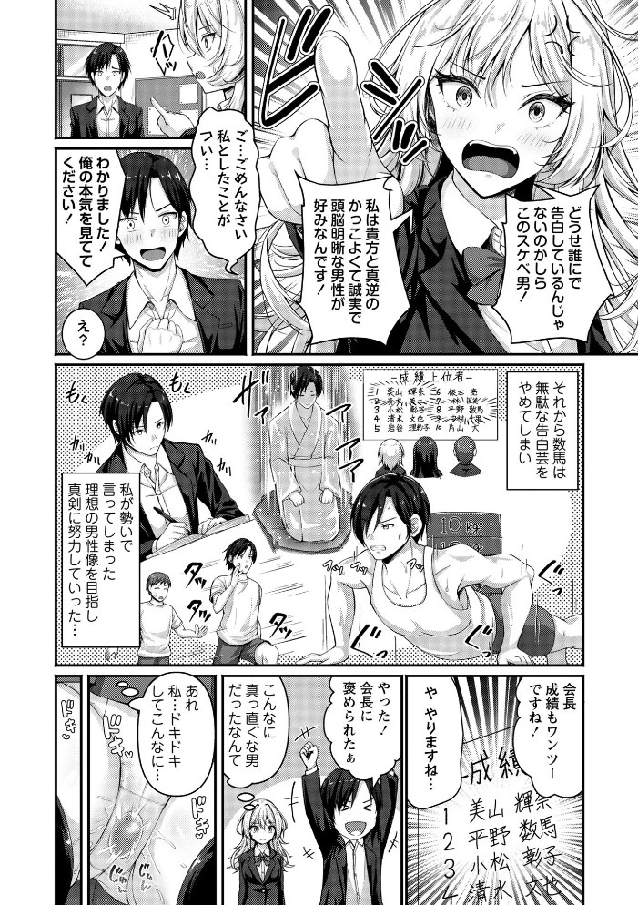 【エロ漫画】 むっつり生徒会長を振り向かせろ! 朱シオ サンプル画像