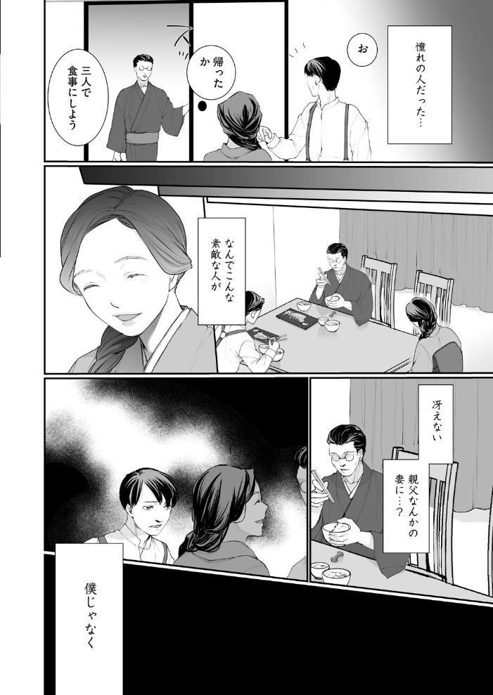 【エロ漫画】寝取られ義母に堕ちる巨乳人妻の背徳密会NTRストーリー！！ サンプル画像