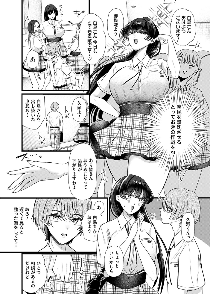 【エロ漫画】巨乳だらけの生徒会室誘惑 揉み合うパンチラとフェラで中出しを狙うお下品JKの学園テスト勉強会!! サンプル画像