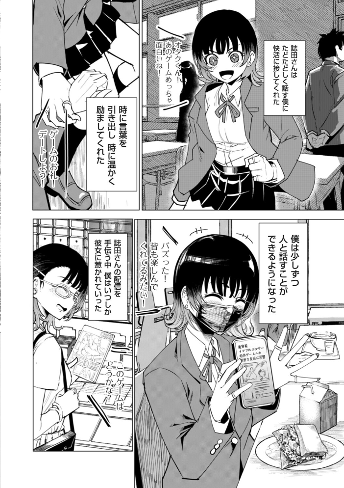 【エロ漫画】 オタクに優しい配信者女子と、その子を守れなかったオタクくん 木下 サンプル画像