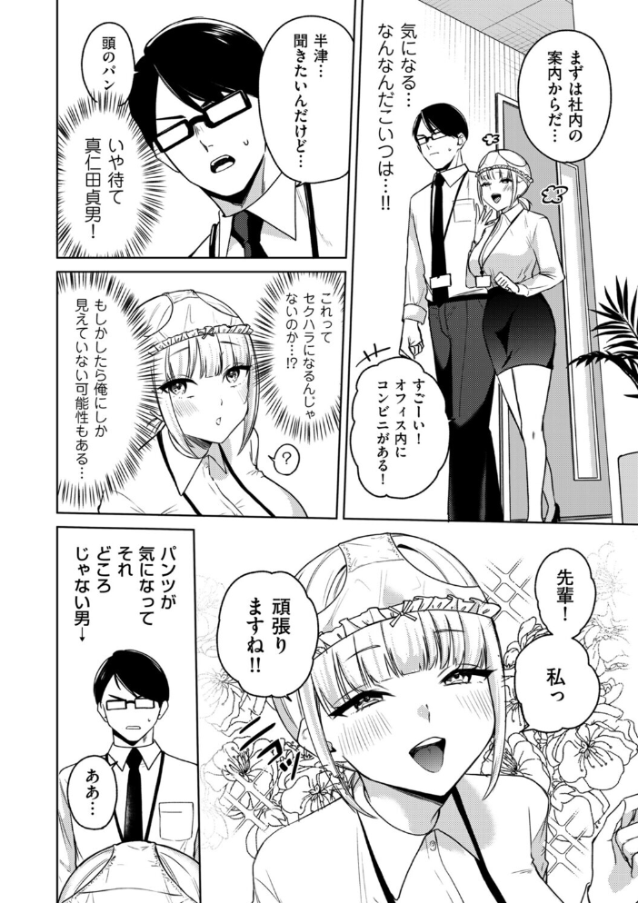 【エロ漫画】 新しく入った会社の後輩が優秀だけどパンツ被ってる たまきち。次郎 サンプル画像