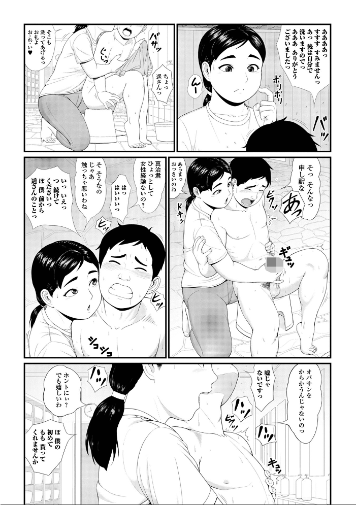 【エロ漫画】 もらってあげる! じゃがimo 一水社編集部 サンプル画像