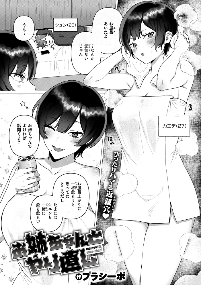 【エロ漫画】 お姉ちゃんとやり直し プラシーボ サンプル画像