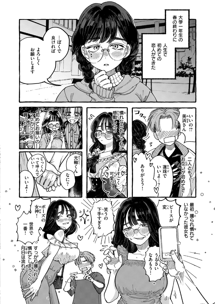 【エロ漫画】 カメラ・オブスクラ ねこふぐだんご サンプル画像