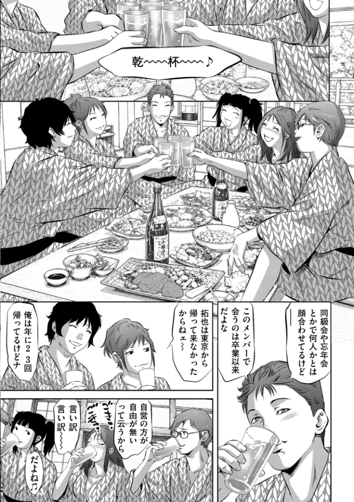 【エロ漫画】温泉旅で再燃した初恋が寝取られへと堕ちる 人妻熟女の乱交NTR中出しアナル…巨乳妻の背徳を暴く!! サンプル画像