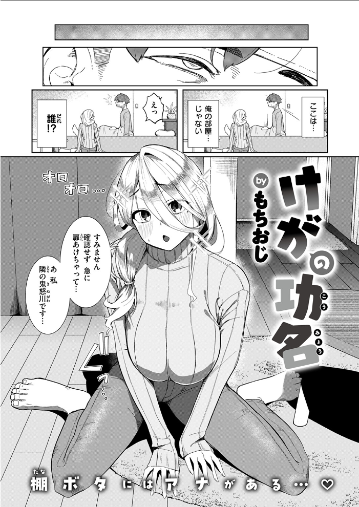 【エロ漫画】 けがの功名 もちおじ サンプル画像