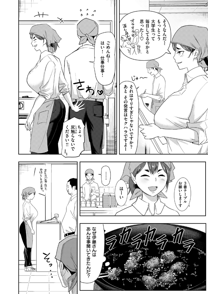【エロ漫画】 バ先の誘惑 はすの上梅津 サンプル画像