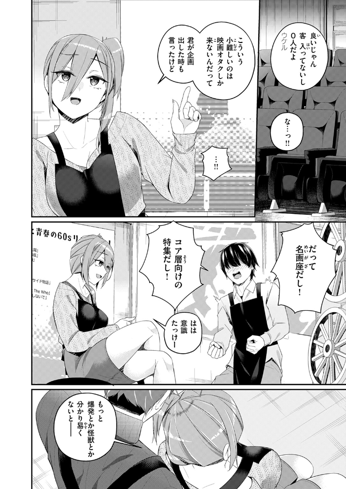 【エロ漫画】 ふたりキネマ ミナギリ サンプル画像