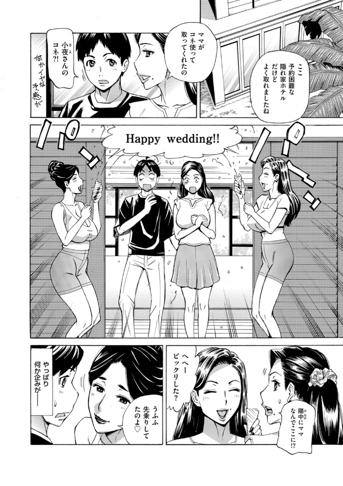 【エロ漫画】 Three MILFs 福良家の淫乱3熟女 最終話 牧村あかり サンプル画像
