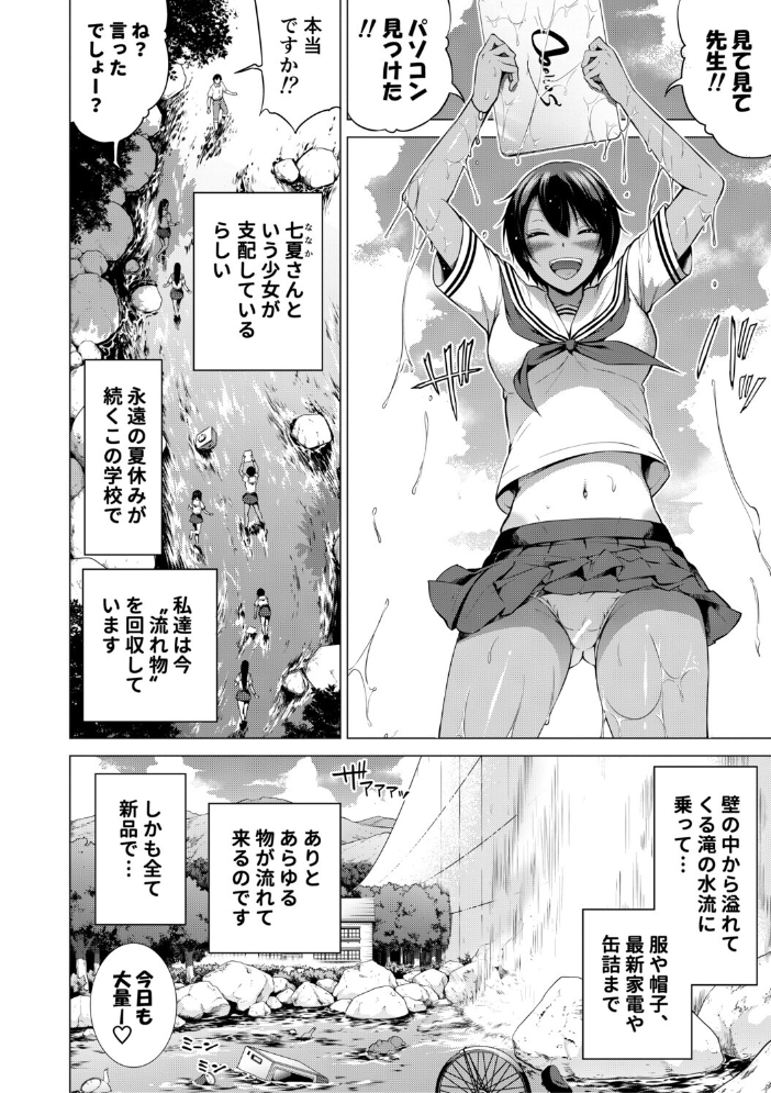 【エロ漫画】 七夏の楽園 後編 晩夏の庭【1話立ち読み付き】 赤月みゅうと MUJIN編集部 サンプル画像