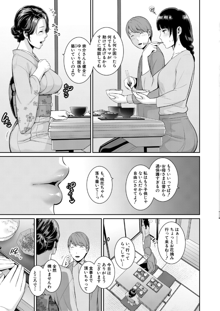 【エロ漫画】 彼女の母親 〜新・友達の母親 番外編〜【電子版特典付き】 gonza サンプル画像