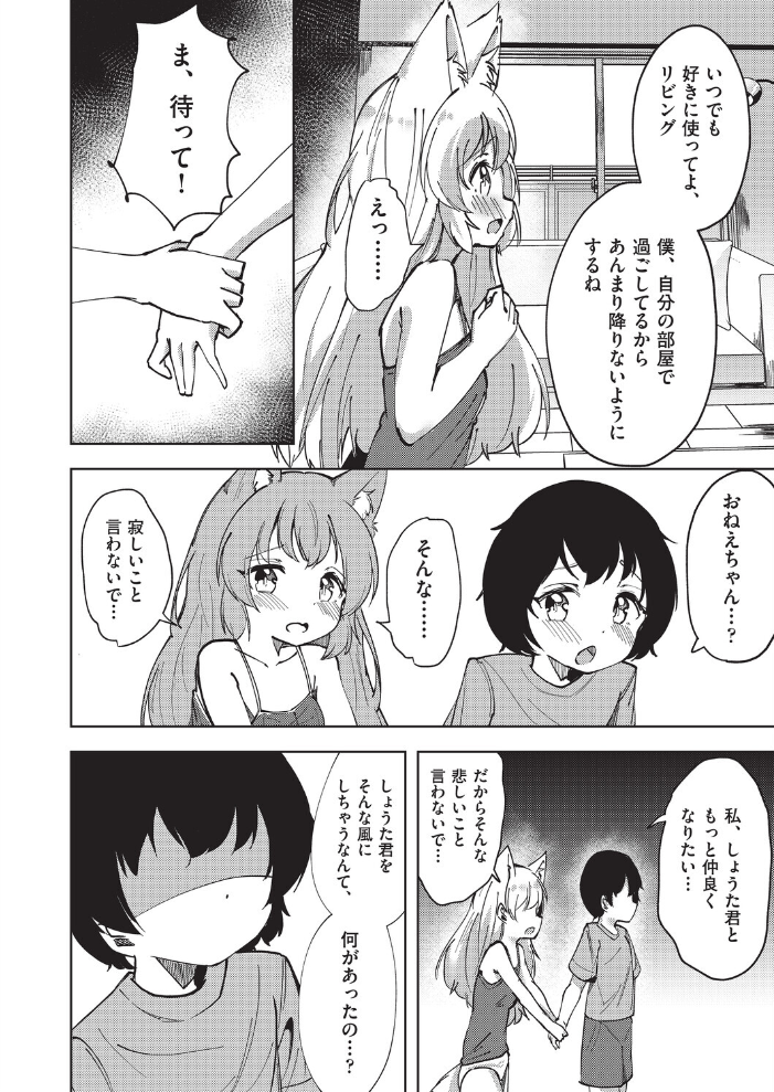 【エロ漫画】狐耳の姉と孤独な弟の近親愛欲 誘うフェラと中出しで深く結ぶ家族の夜! サンプル画像