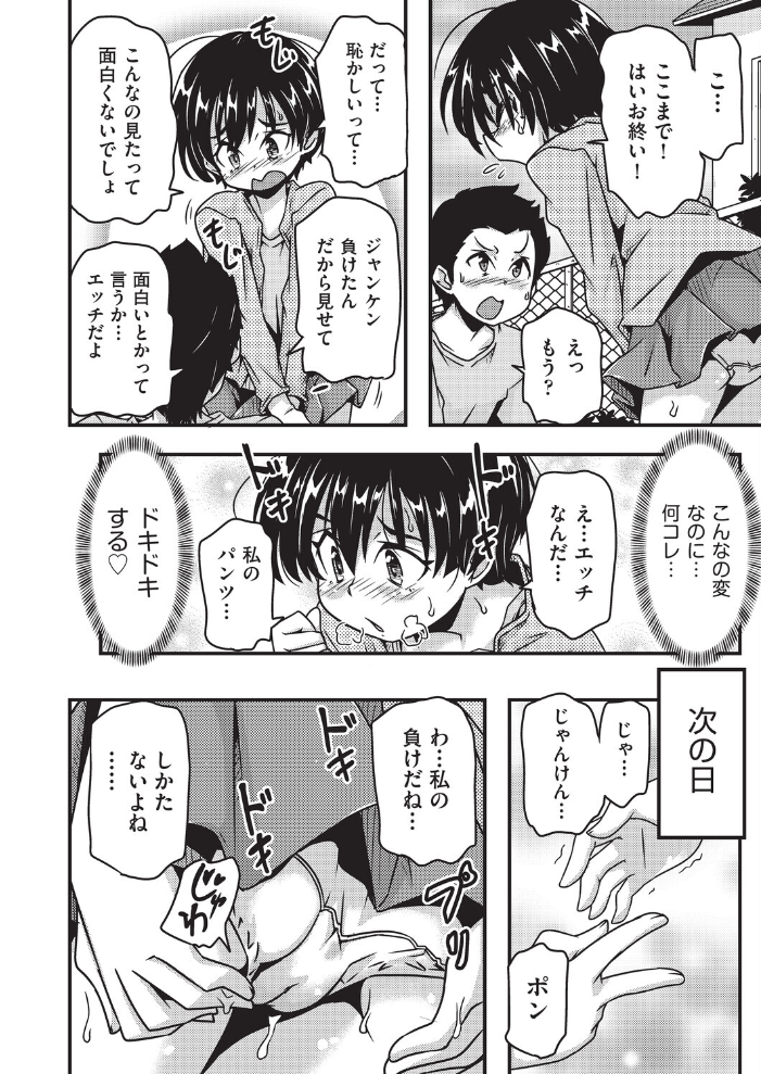 【エロ漫画】中出しと潮吹きを含む淫らなジャンケン勝負 言いなりスカートめくりで恥ずかしさが快楽に変わるフェラとオナニーを連続挑戦! サンプル画像