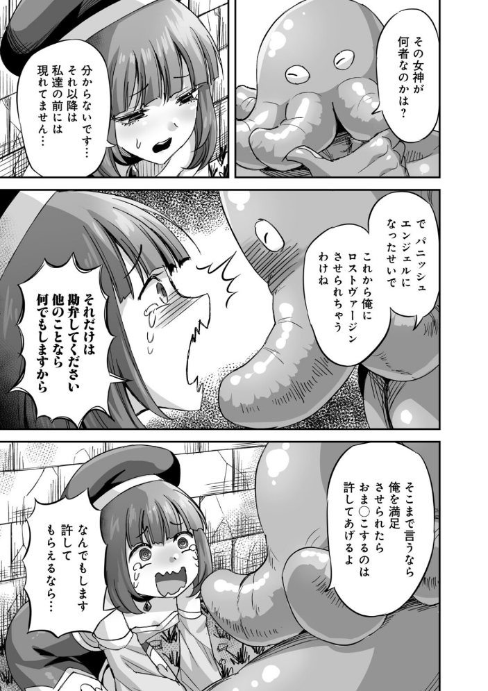 【エロ漫画】最弱から覚醒する魔法少女を襲う巨乳触手の快感 攻略フェラと中出しで騎乗位の快感体験!! サンプル画像