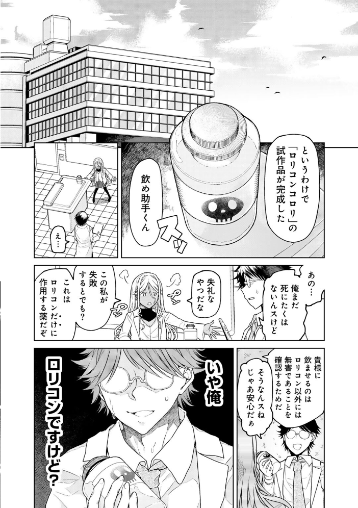 【エロ漫画】制服美少女と中出しフェラの実験日記 女子校生スレンダー美化是非のフェラ描写満載！ サンプル画像