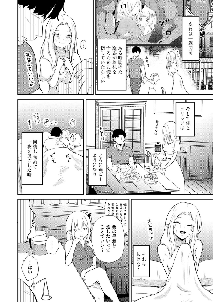 【エロ漫画】 サキュバスマッサージ 〜オトコもオンナも異種族もイカせる女〜【第8話】 サンプル画像