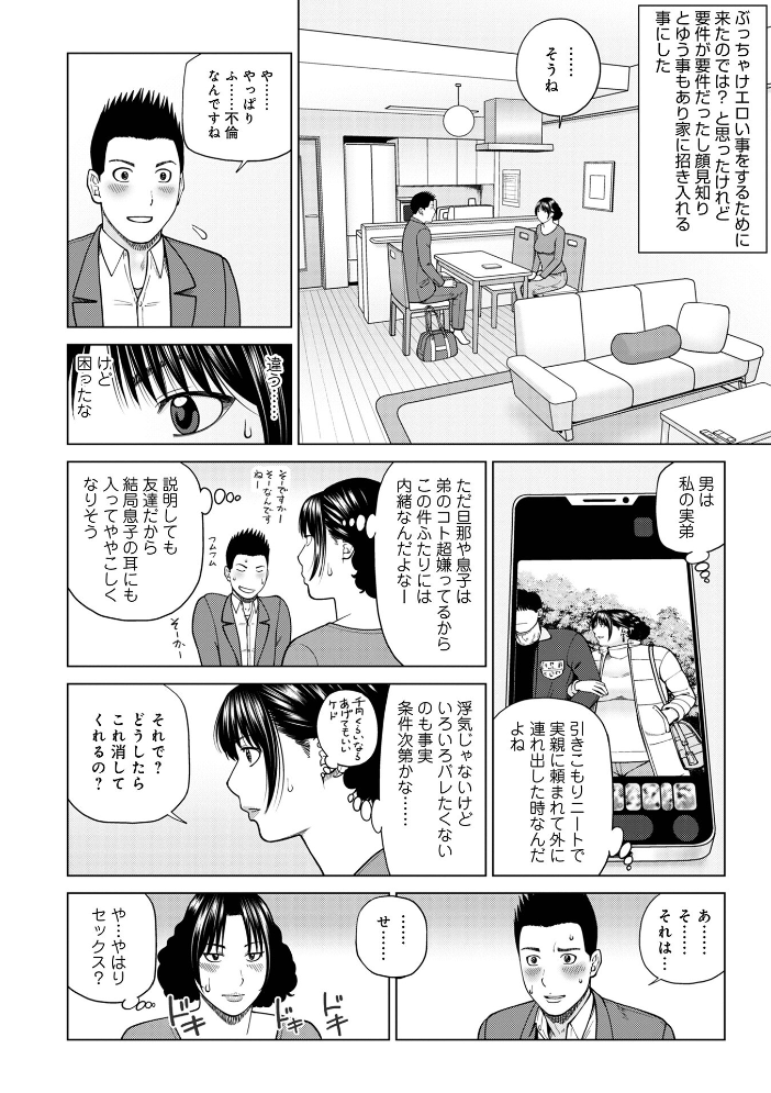 【エロ漫画】爆乳人妻の欲望が暴走する密会レディエロ劇場–寝取りと熱いキスが交錯する官能ストーリー!! サンプル画像