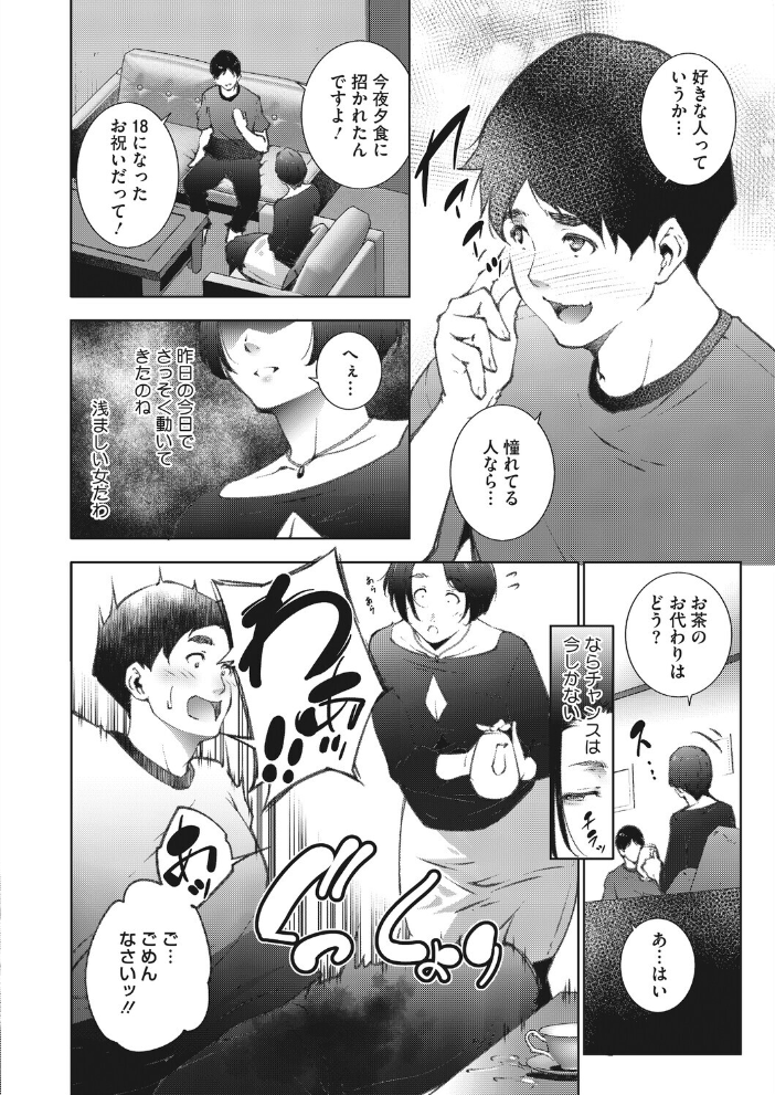 【エロ漫画】巨乳人妻が童貞を狩る密会 哀愁と背徳の痴女誘惑!! サンプル画像