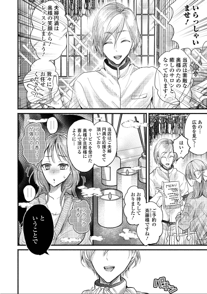 【エロ漫画】人妻限定サロンで背徳の潮吹きと中出しを堪能する寝取られフェラ体験!! サンプル画像