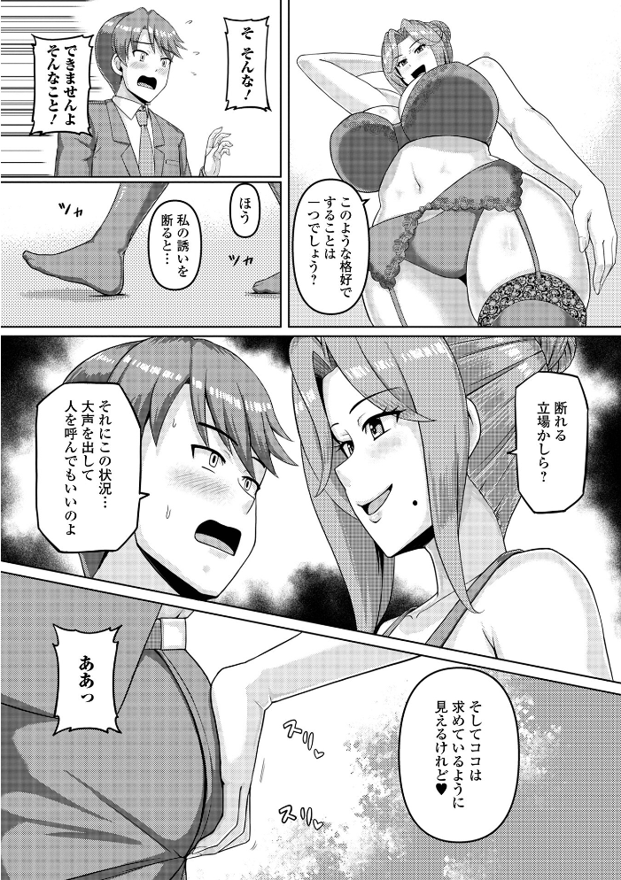 【エロ漫画】寝取られ人妻の夜伽 中出しとフェラで乱れる デカチン巨根の潮吹きとパイズリを堪能する夜の契約！！ サンプル画像