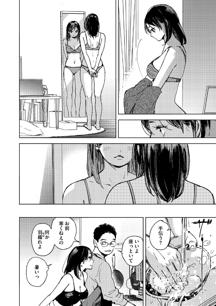 【エロ漫画】姉妹と後輩の胸が熱くなる求愛行動 巨乳女子大生と姉妹の禁断イチャラブ漫画化! サンプル画像