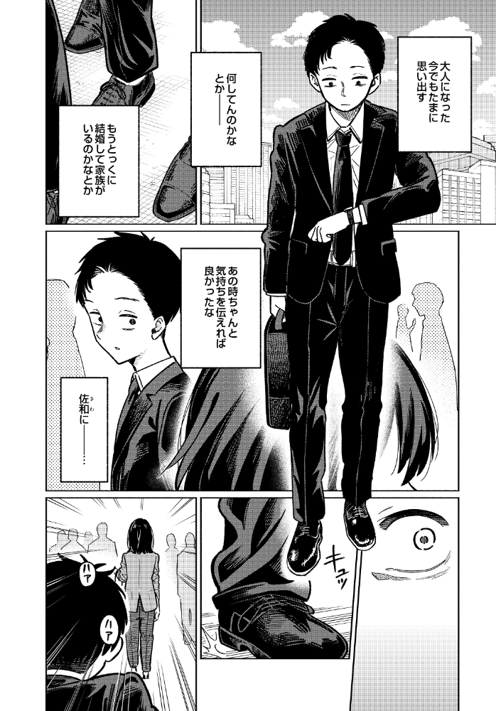 【エロ漫画】OLと再会のキスから始まる中出しフェラの甘い夜 | ごっくん/指マン/ラブ&H/単話! サンプル画像