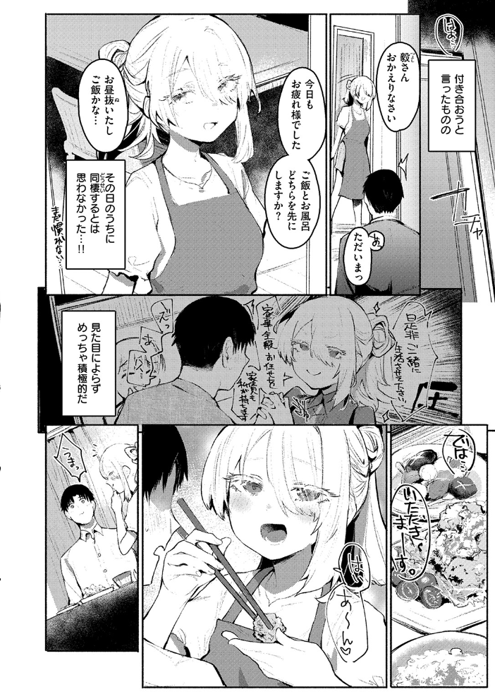 【エロ漫画】美乳と中出しの快感を密着騎乗で 脳裏に残る手コキフェラが止まらない甘やかしスイッチ！！ サンプル画像