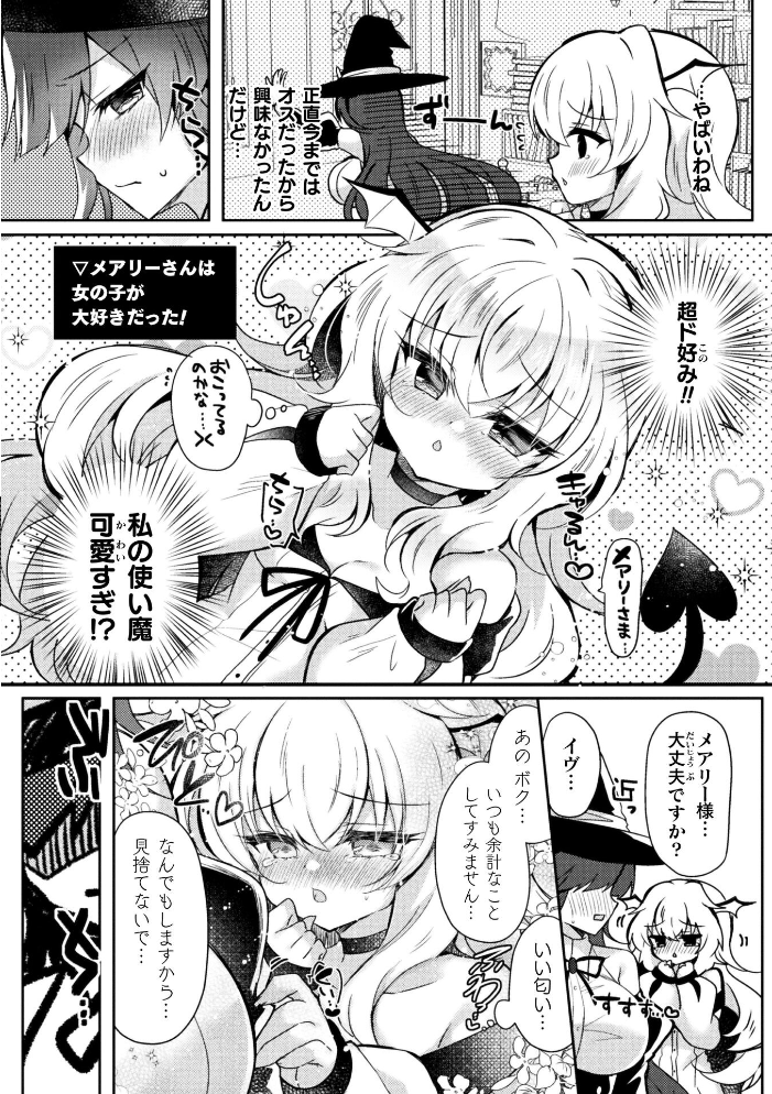 【エロ漫画】巨乳美少女が主人に翻弄される使い魔変身ファンタジー「召喚失敗 DE 性功」単話【女体化×レズ！ サンプル画像