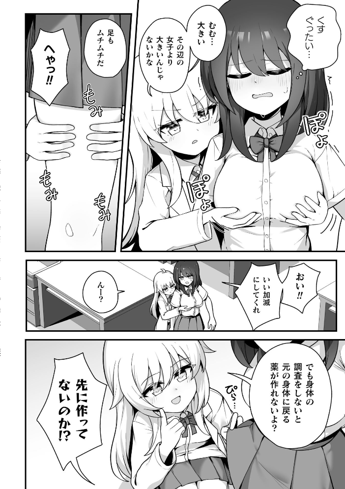 【エロ漫画】巨乳女体化で幼馴染と百合エッチ 薬で変身する私と彼女の快感体験! サンプル画像
