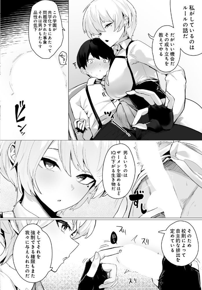 【エロ漫画】制服学園で義務オナニーが始まる 中出し手コキ露出の搾精風紀委員会! サンプル画像