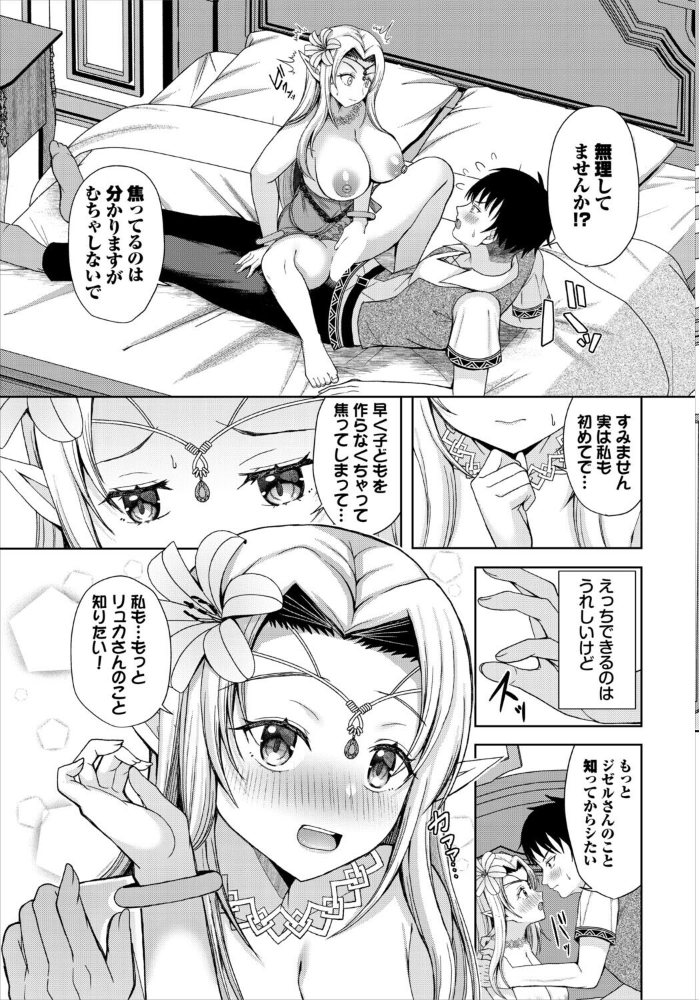 【エロ漫画】巨乳美乳の姫と童貚の騎乗位中出しラブコメ ファンタジーエルフの婚約者が純愛と官能を導く!! サンプル画像