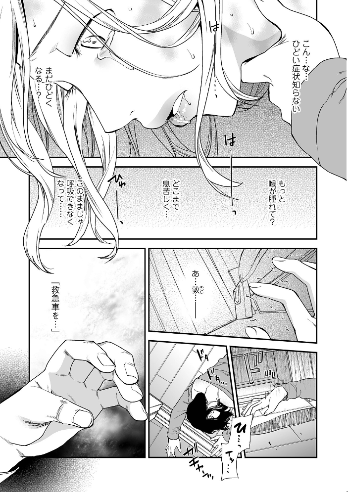 【エロ漫画】 失楽園 〜母の罪〜 〈ハーフ版2〉後編 サンプル画像